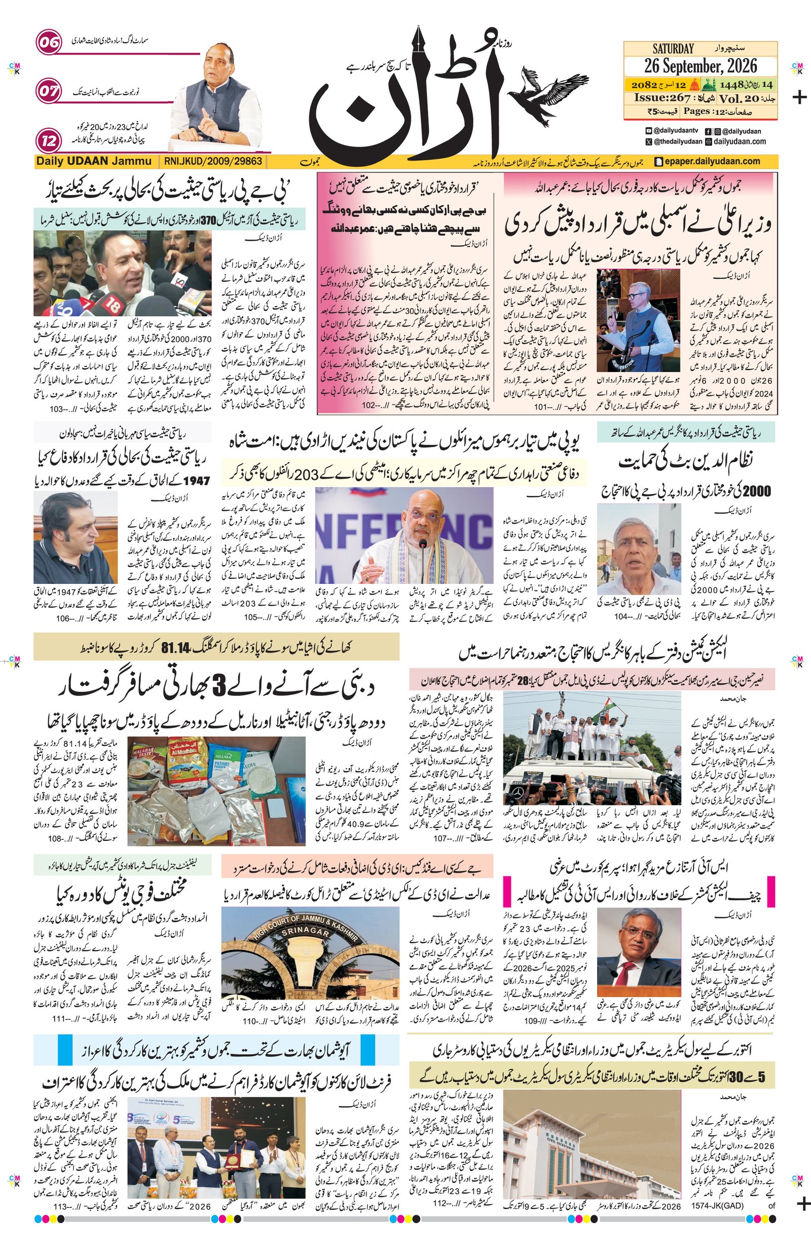 Jammu Edition